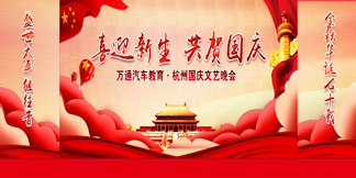 <b>喜迎新生,共賀國慶|杭州</b>